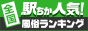 松本・塩尻でデリヘル遊びなら[駅ちか]